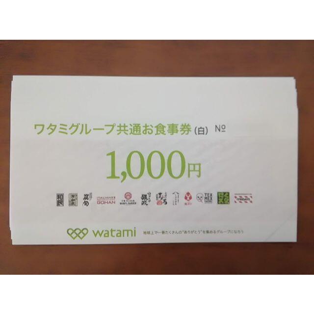 ワタミグループのお食事券5万円分です