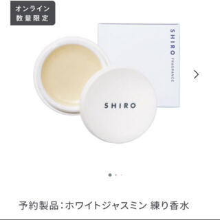 シロ(shiro)のSHIRO ホワイトジャスミン 箱あり(その他)