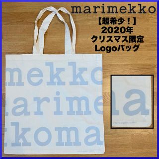 マリメッコ(marimekko)の【超レア限定品】マリメッコ 2020年クリスマス限定カラー Logo布バッグ (トートバッグ)