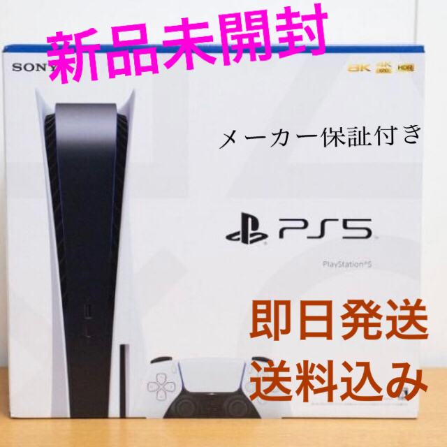 PlayStation5本体 ディスクドライブ搭載 新品未開封-