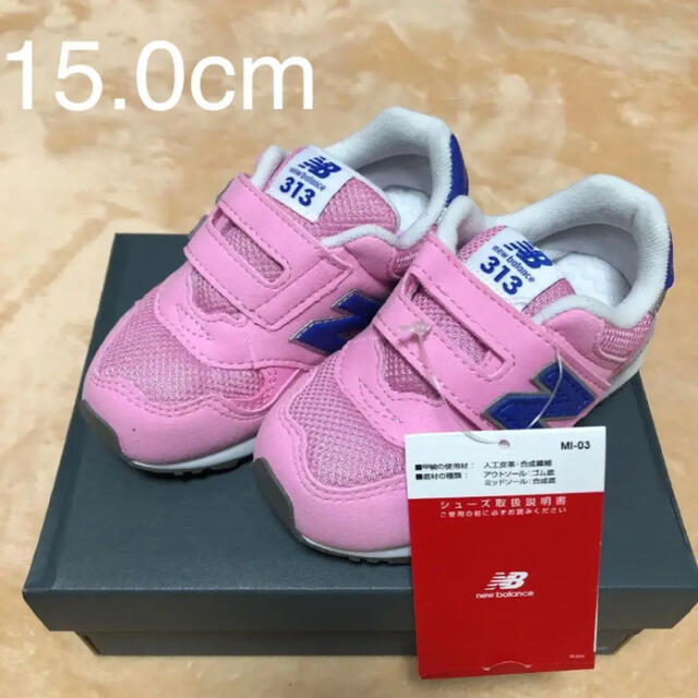 New Balance(ニューバランス)の【新品】ニューバランス New Balance 313 ピンク 15.0cm キッズ/ベビー/マタニティのキッズ靴/シューズ(15cm~)(スニーカー)の商品写真