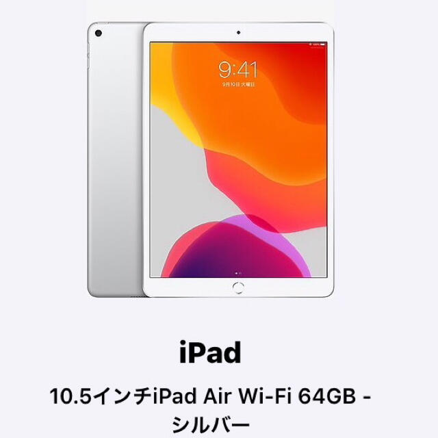 iPad Air3 WIFI 64GBスマホ/家電/カメラ