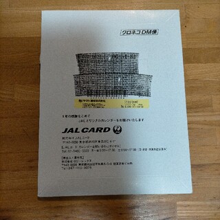 ジャル(ニホンコウクウ)(JAL(日本航空))のJAL 2021 卓上カレンダー 非売品 (航空機)