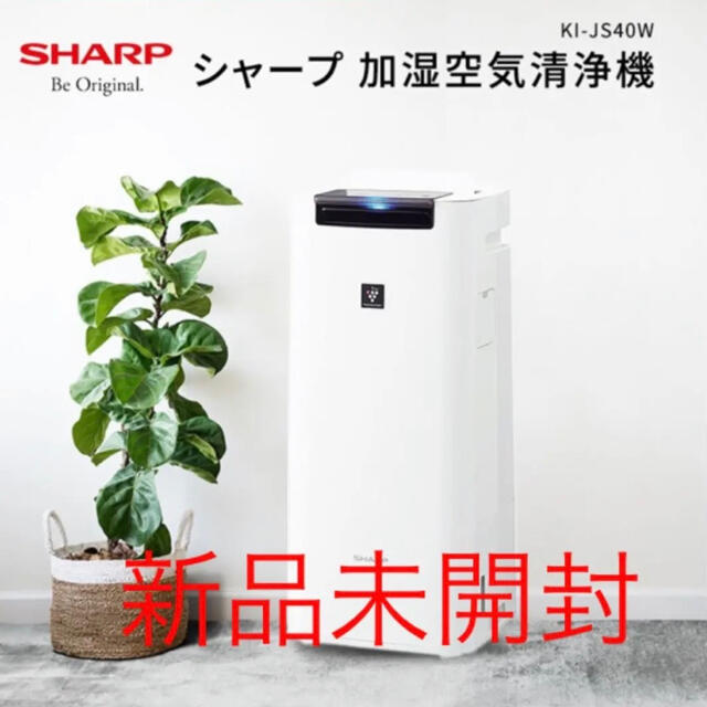 SHARP KI-JS40-W  空気清浄機