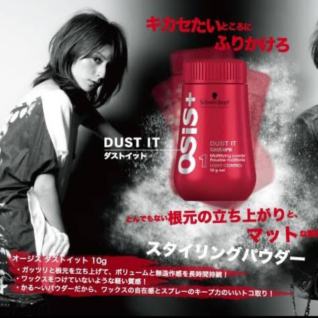 Schwarzkopf(シュワルツコフ)のシュワルツコフOSiS パウダーワックス オージス ダストイット　最安値 コスメ/美容のヘアケア/スタイリング(ヘアワックス/ヘアクリーム)の商品写真