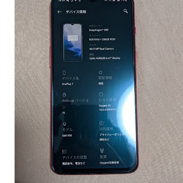 最終値下げ 超美品 OnePlus7 グローバル版 8G/256 本体のみ