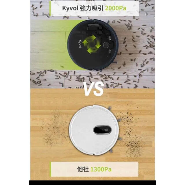 Kyvol E20 ロボット掃除機 2500Pa  美品