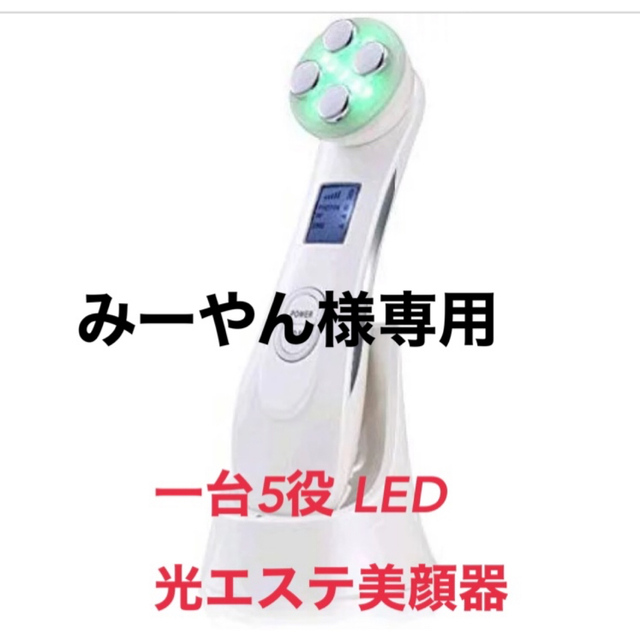 美顔器多機能 1台5役 小顔 イオン導入 led光 エステ 美肌 RF EMS