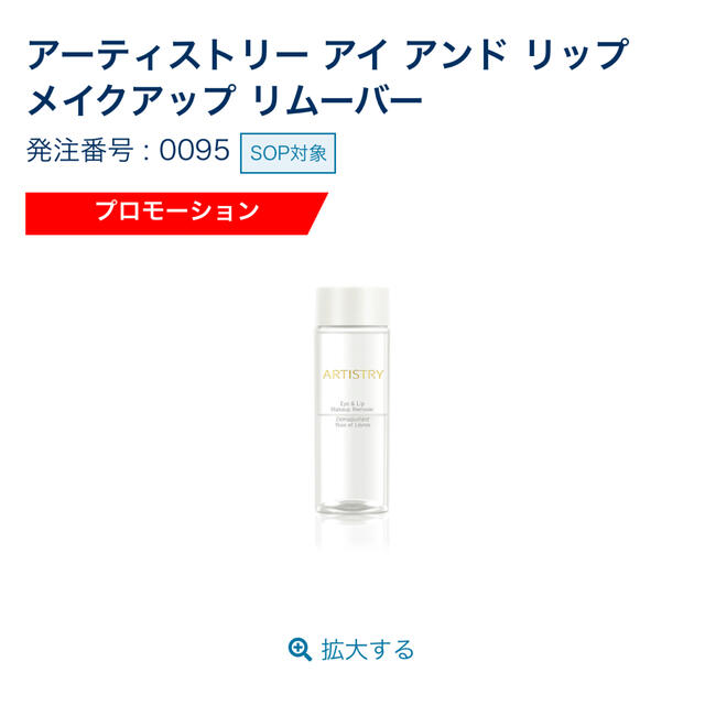 Amway(アムウェイ)のアムウェイ　メイクアップリムーバー コスメ/美容のスキンケア/基礎化粧品(クレンジング/メイク落とし)の商品写真