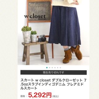 ダブルクローゼット(w closet)の美品！ダブクロ★ミディー丈デニムSK(ひざ丈スカート)