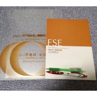 早稲田大学 基幹理工学部 FSE グッズ(語学/参考書)