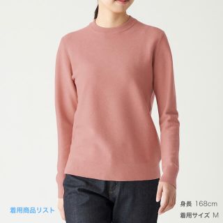 ムジルシリョウヒン(MUJI (無印良品))の新品　半額以下！無印良品クルーネックセーター　婦人・ピンク　M(ニット/セーター)