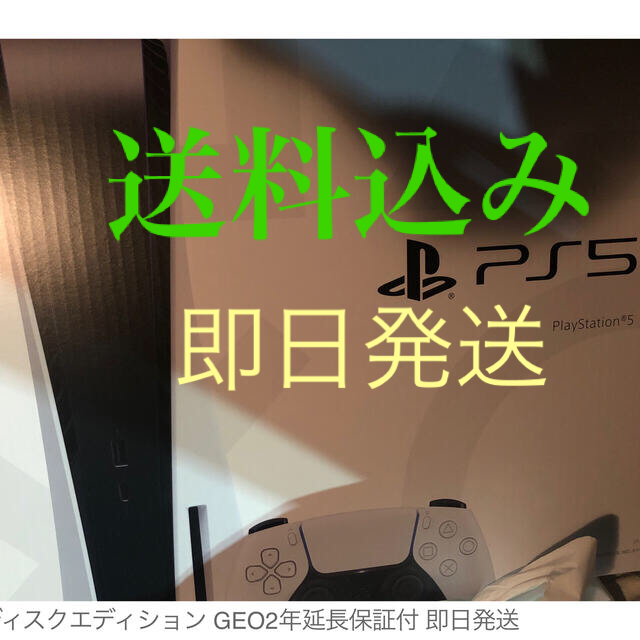 家庭用ゲーム機本体PlayStation5 ディスクドライブ搭載 2年延長保証付 即日発送