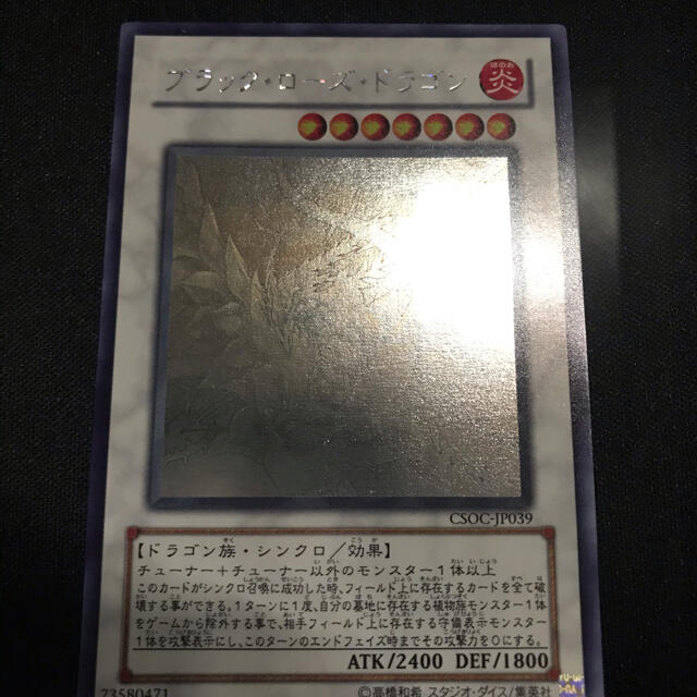 遊戯王　ブラックローズドラゴン　ホロ