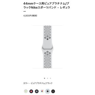 アップル(Apple)のApple Watch Nike スポーツバンド(その他)