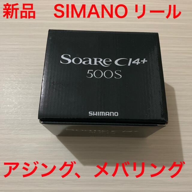 【新品・送料込】シマノ ソアレ CI4+ 500S アジングリール