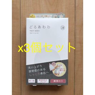 ★なっち様専用★(洗顔料)