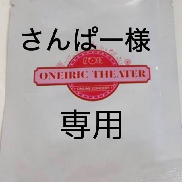 IZ*ONE 交換 Oneiric theater ランダム トレカ  エンタメ/ホビーのタレントグッズ(アイドルグッズ)の商品写真