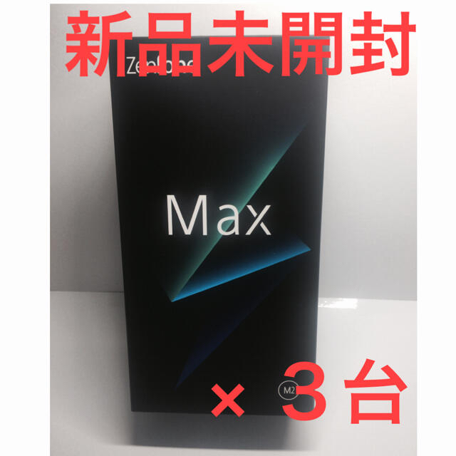 ASUS - 【新品】ZenFone Max（M2) スペースブルー 64GB SIMフリー