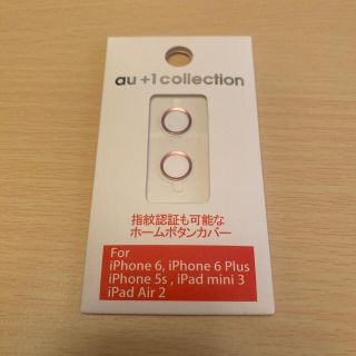 iPhone ホームボタンカバー 指紋認証可能 au (保護フィルム)