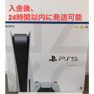 【未開封新品】PlayStation 5 通常版 PS5 CFI-1000A01