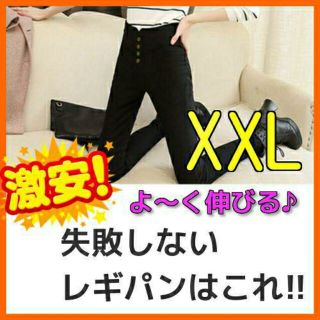 #レギンス　スキニーパンツ　【黒】レギパン　タイツ　よく伸びる【XXL】スパッツ(カジュアルパンツ)