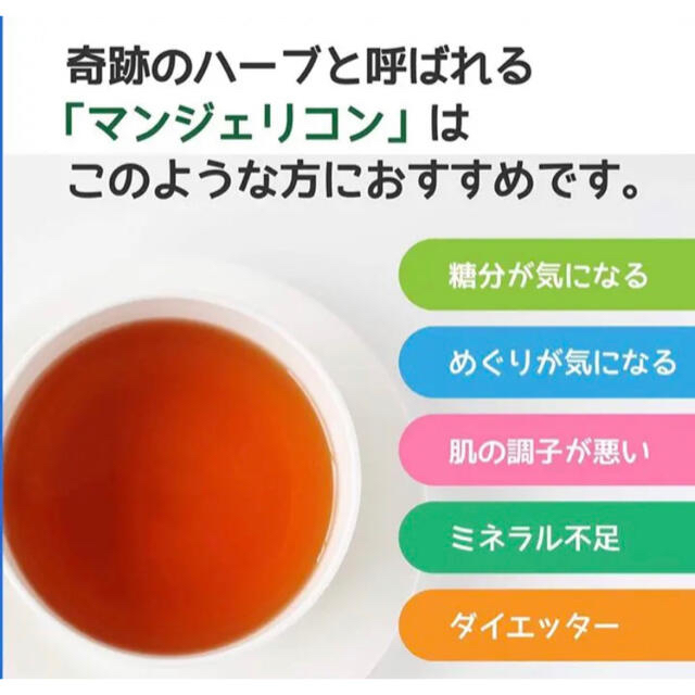 マンジェリコン茶(抗糖茶2g×30包)×3袋セット/送料無料 食品/飲料/酒の飲料(茶)の商品写真