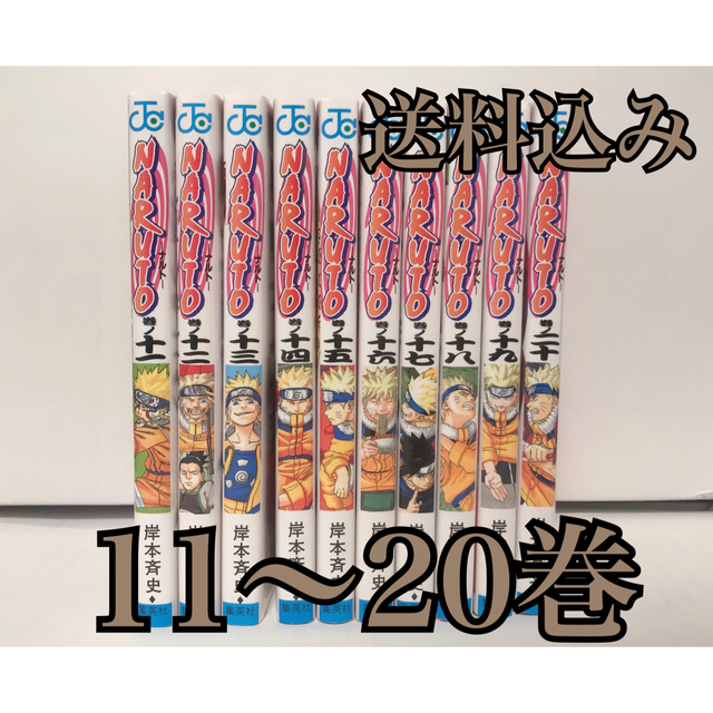 集英社 Naruto ナルト 11 巻 セット 漫画本の通販 By ミミ0 S Shop シュウエイシャならラクマ