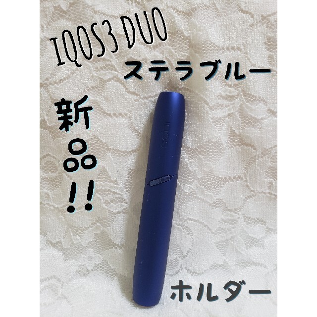 IQOS3 DUO ステラブルー【新品・店舗展示品】