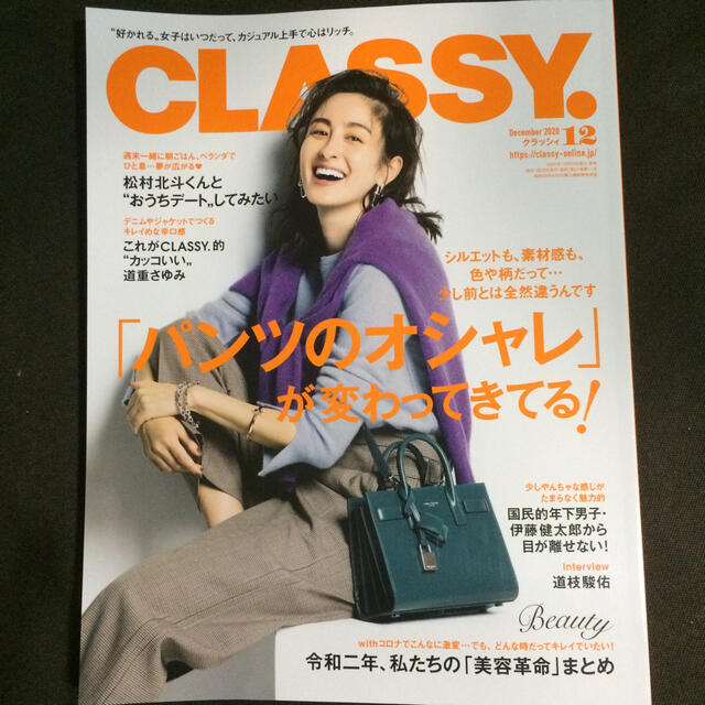 CLASSY. (クラッシィ) 2020年 12月号 普通サイズ エンタメ/ホビーの雑誌(ファッション)の商品写真