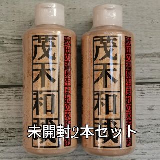 茂木和哉 2本セット 即日発送(洗剤/柔軟剤)