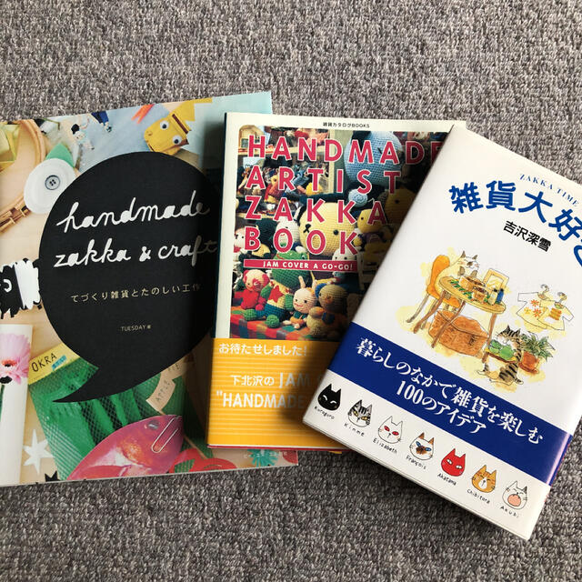 雑貨好きのための本　3冊セット エンタメ/ホビーの本(趣味/スポーツ/実用)の商品写真