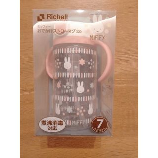 リッチェル(Richell)のリッチェル　ミッフィー　おでかけストローマグ　320(水筒)