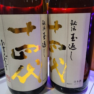 十四代　本丸×4(日本酒)