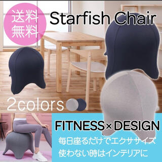 スターフィッシュチェア  バランスボール チェア fishchair(デスクチェア)