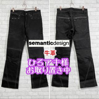 セマンティックデザイン(semantic design)のsemantic design セマンティック 本革 牛革 レザーパンツ/M(その他)