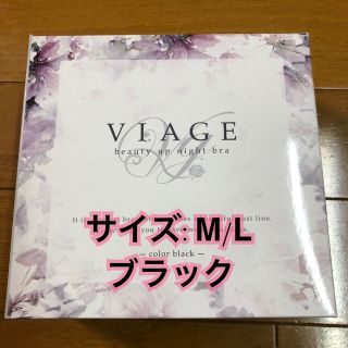 VIAGE ナイトブラ(ブラ)