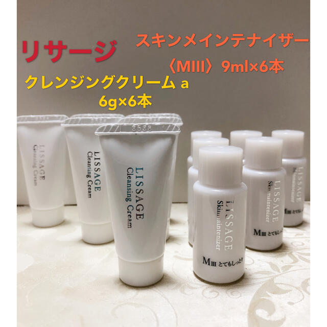 LISSAGE(リサージ)のリサージサンプル コスメ/美容のキット/セット(サンプル/トライアルキット)の商品写真