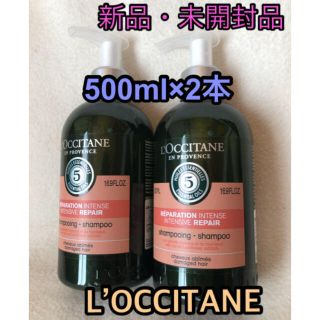 ロクシタン(L'OCCITANE)の新品 2本　500ml L'OCCITANEファイブハーブリペアリングシャンプー(シャンプー)