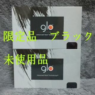 グロー(glo)のグロー　ハイパー　限定品ブラック　2個　セット(タバコグッズ)