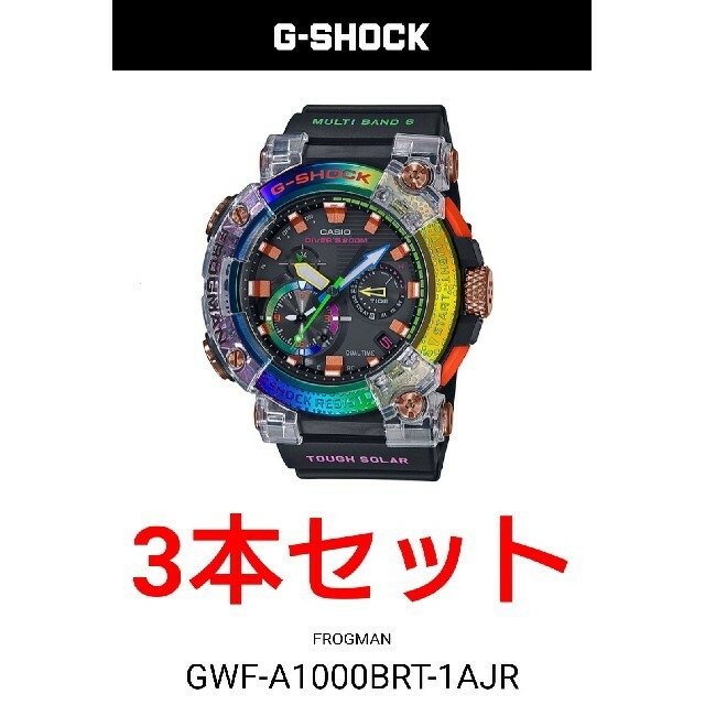 3本セット G-SHOCK FROGMAN GWF-A1000BRT-1AJR