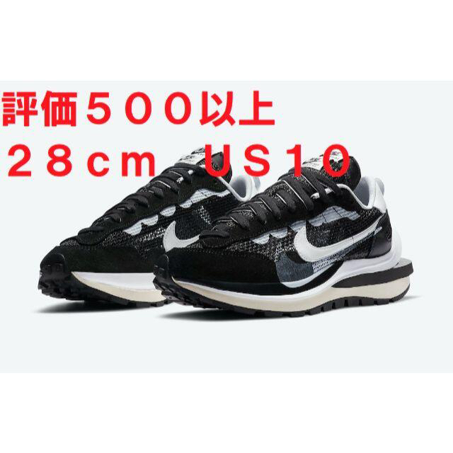 Nike sacai VAPORWAFFLE Black and White