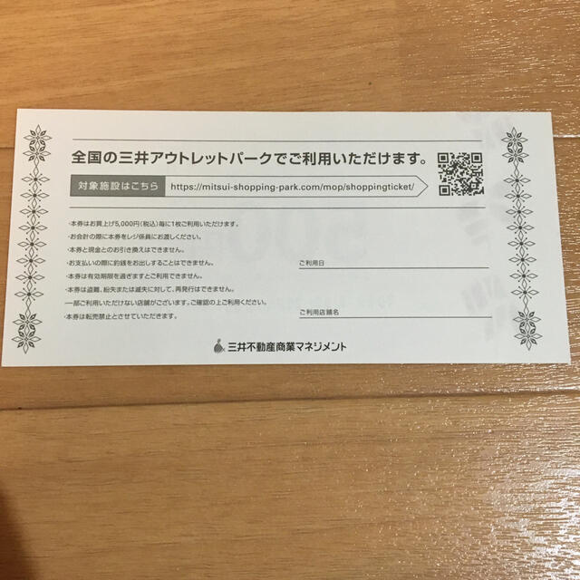 三井アウトレットパーク お買い物 お食事券1500円分 チケットの優待券/割引券(ショッピング)の商品写真