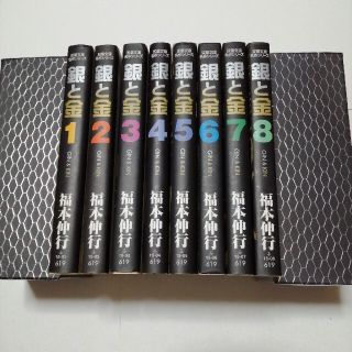 銀と金　文庫版　全8巻(青年漫画)