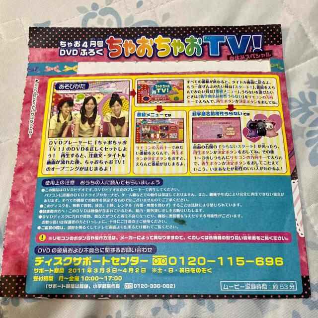 人気TOP ちゃおちゃおTV2011 9月号付録DVD