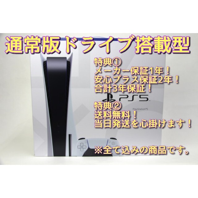 PlayStation - PS5本体［型番CFI-1000A01］3年保証付
