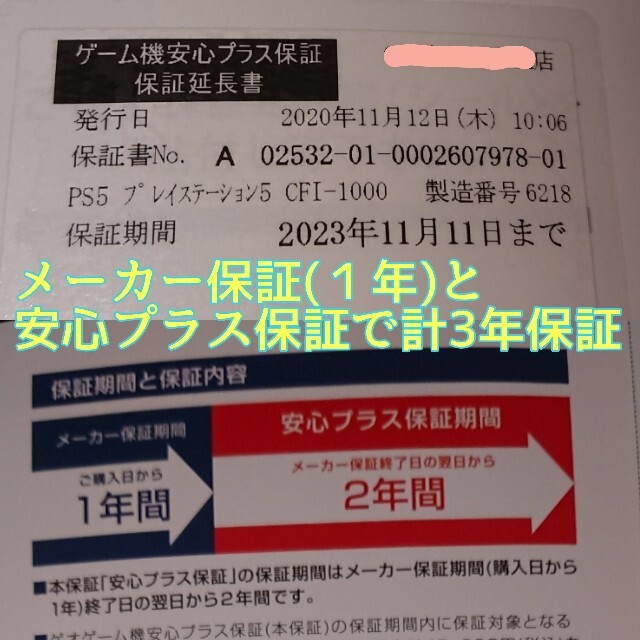 PS5本体［型番CFI-1000A01］3年保証付