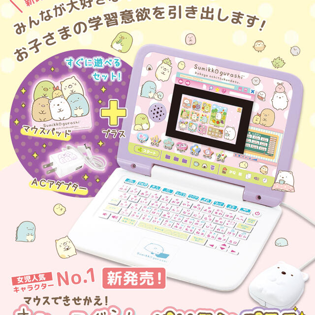 マウスできせかえ! すみっコぐらし パソコンプラス-eastgate.mk