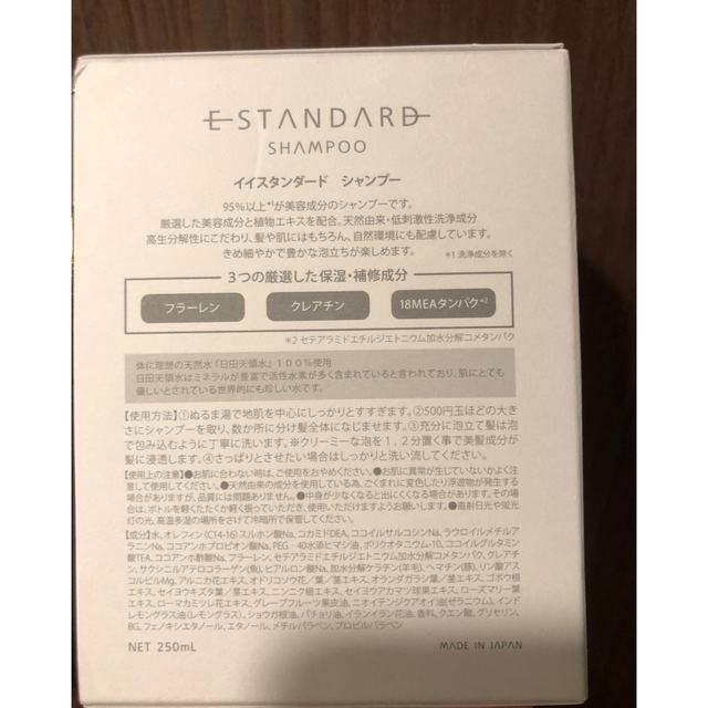 E STANDARD イイスタンダード　シャンプー250ml コスメ/美容のヘアケア/スタイリング(シャンプー)の商品写真