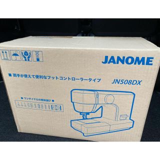 ジャノメ ミシン JN508DX(その他)